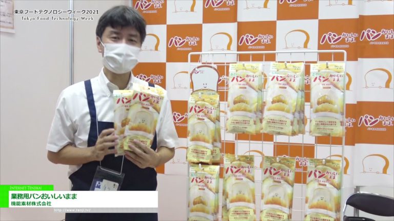 [Tokyo Food Technology Week 2021] Business bread delicious - Functional material Co., Ltd.