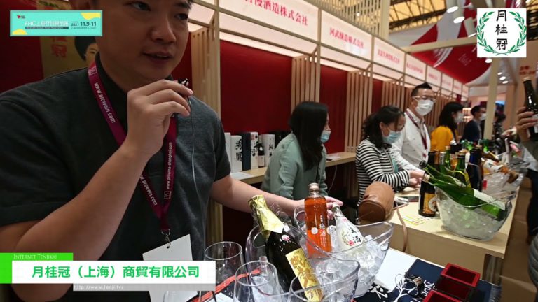 [FHC (Food & Hospitality China) 2021] GEKKEIKAN (Shanghai) Trading Co.