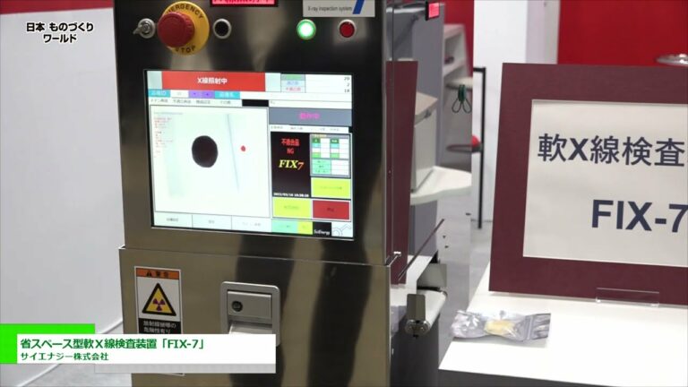 [매뉴팩처링 월드 재팬 2022] 공간 절약형 Soft X-ray 검사 시스템 "FIX-7" - 사이에너지 주식회사