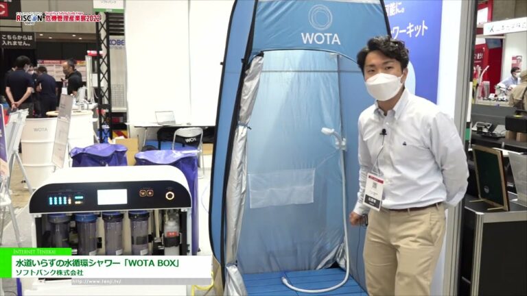 [RISCON TOKYO(보안 및 안전 무역 박람회) 2022] 수도 필요없는 물 순환 샤워 "WOTA BOX" - 소프트뱅크 주식회사