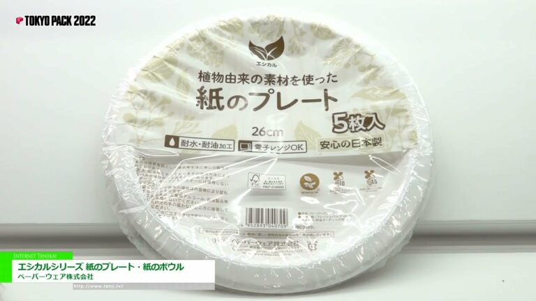 [TOKYO PACK 2022 < Tokyo International Packaging Exhibition 2022 >] 에시컬 시리즈 종이 플레이트, 종이 그릇 - 종이웨어 주식회사