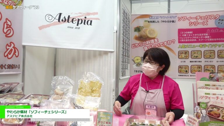 [Tokyo CareWeek'23] 부드러운 소재 "소피스 시리즈" - (주)아스테피아