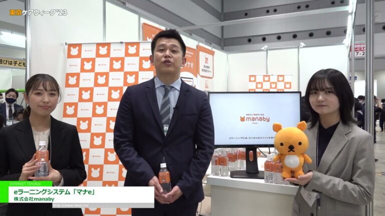 [Tokyo CareWeek'23] e러닝 시스템 "마나이" - (주)마나비