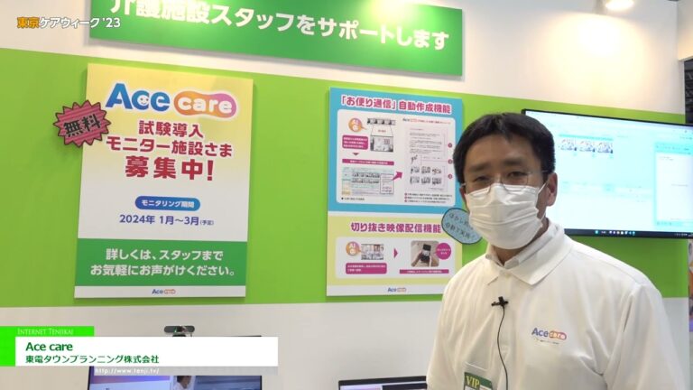 [Tokyo CareWeek'23] 에이스케어 - 도쿄전력 도시계획공사