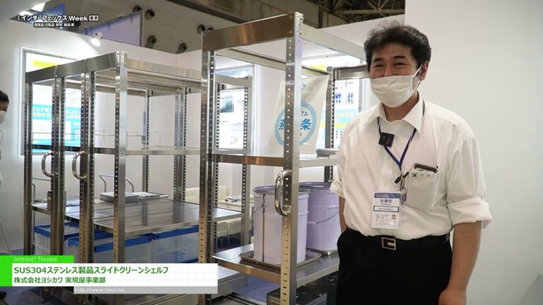 [제25회 INTERPHEX Week 도쿄] SUS304 스테인리스 제품 슬라이드 클린 선반 - 주식회사 요시카와 실현실 사업부