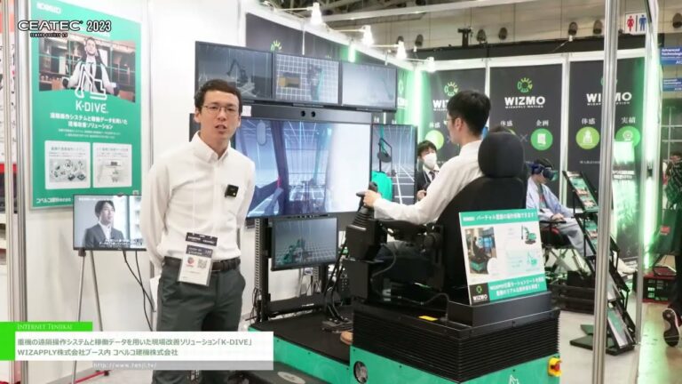 [CEATEC 2023] "K-다이브" - 중장비 원격제어 시스템을 활용한 현장 개선