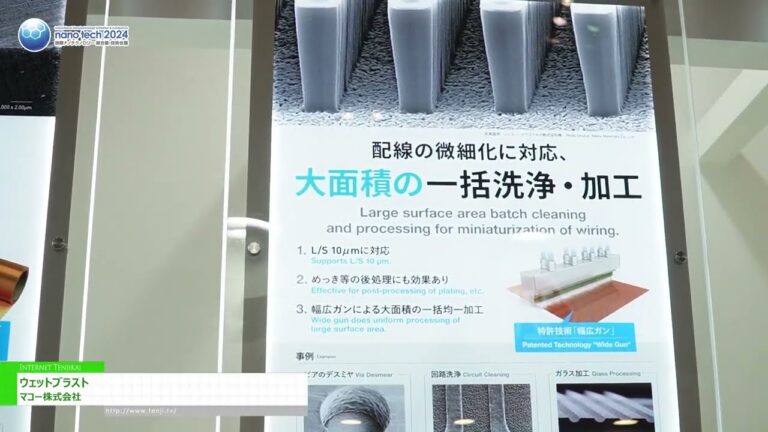 [나노테크 2024] 습식블라스팅 - 마코 - 마코 주식회사