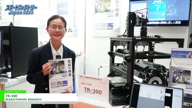 [스마트팩토리 재팬 2024] TR-300 - (주)TOMOMI RESEARCH