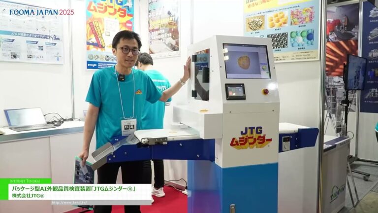 [FOOMA JAPAN 2025 - 식품 가공 기술 박람회] 패키지 유형 AI 시각 품질 검사 시스템 “JTG Muzinder ®︎” - JTG 주식회사