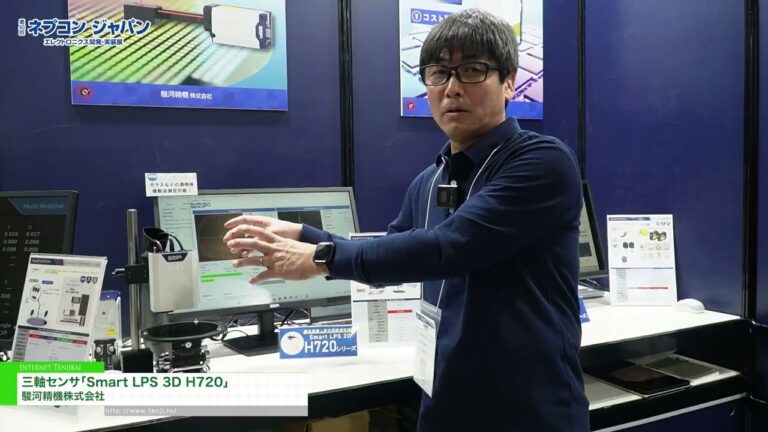 3축 센서 스마트 LPS 3D H720 - SURUGA SEIKI Co., Ltd. [NEPCON JAPAN 2026 – 40th Electronics R&D,  Manufacturing and Packaging Technology Expo]