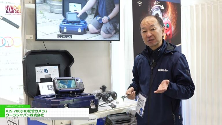 VIS 700 HD 케이블 카메라 - WOHLER Japan K.K. [HVAC&R JAPAN 2026]