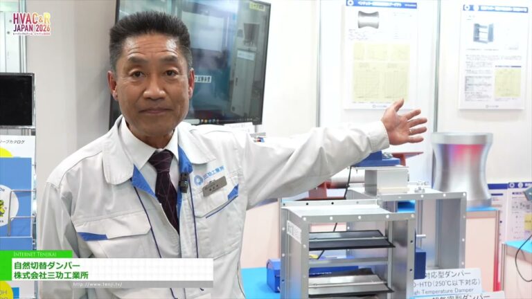 자연 스위칭 댐퍼 - SANKOH PRODUCT CO.,LTD. [HVAC&R JAPAN 2026]