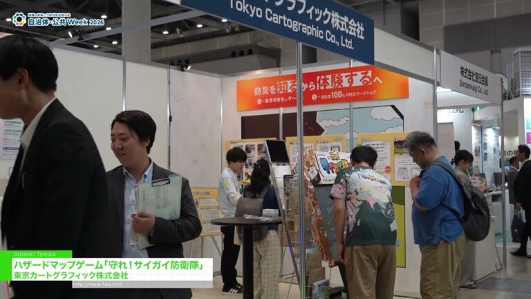 위험 지도 게임: 방어하라! 재난 방어 부대 - Tokyo Cartographic [Government & Public Sector Week 2026]