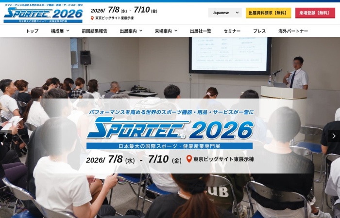 SPORTEC이란?｜일본을 대표하는 스포츠·헬스케어 산업 전문 전시회