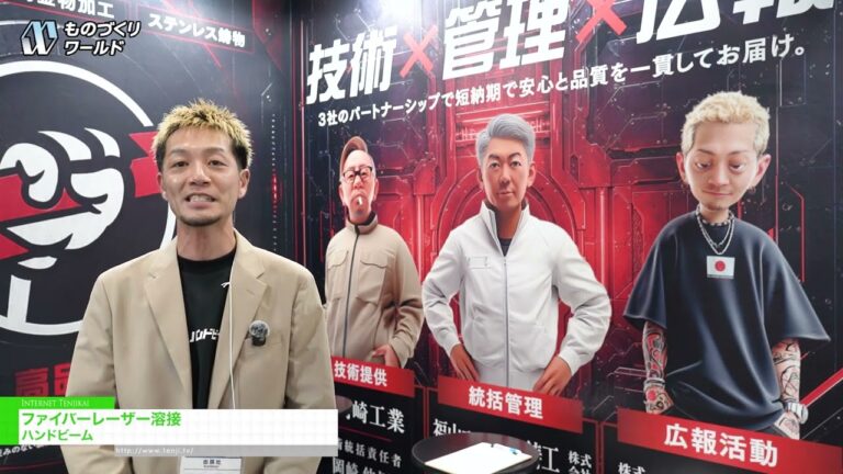 파이버 레이저 용접 - Fukuyama Stainless Casting Industry. [Manufacturing World Tokyo 2026]