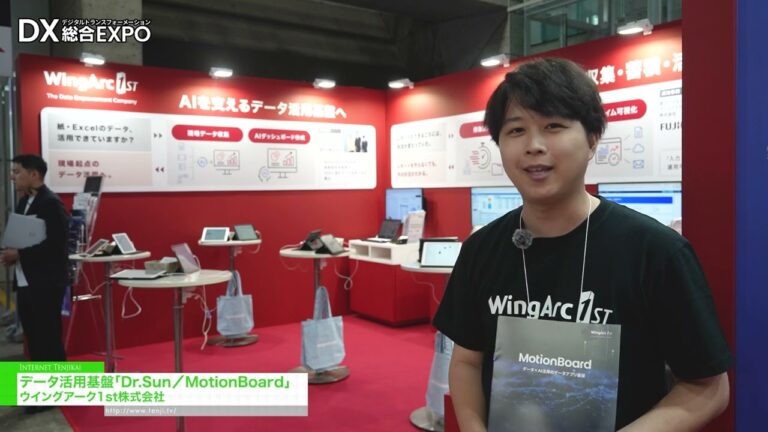 Dr.Sun/MotionBoard, 데이터 활용 플랫폼 - WingArc1st Inc. [General digitization EXPO 2026 Summer Tokyo]