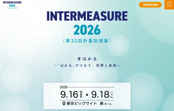 INTERMEASURE란?｜계량·측정·센싱 기술이 모이는 종합 전문 전시회