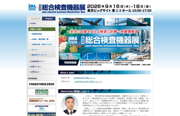 JIMA (Japan Inspection Instruments Manufacturers’ Show)란?｜비파괴검사·품질관리·설비보전의 최신 기술이 모이는 전문 전시회