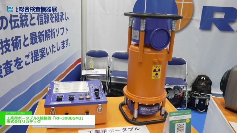 산업용 휴대형 X선 장치 RF-300EGM2 - Rigatec Co., Ltd. [JIMA 2026]