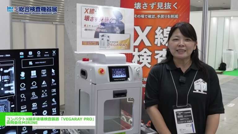 컴팩트 X선 비파괴 검사장치 VEGARAY PRO - MIRINE LLC [JIMA 2026]